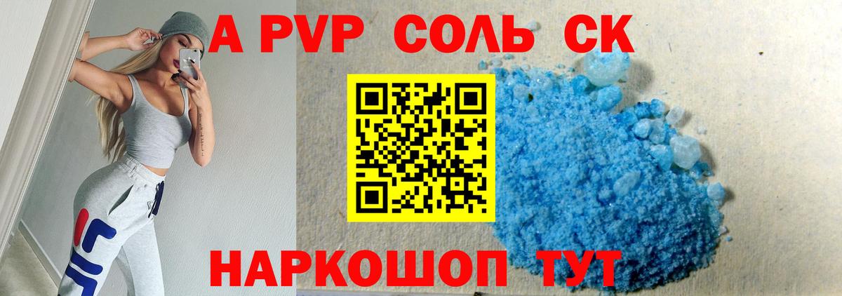 Альфа ПВП Соль  Вход с VPN  Alpha PVP СК  Благодарный  А ПВП  APVP кристаллы 
