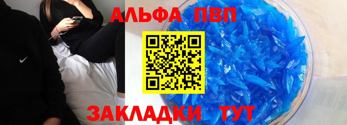 APVP Crystall Благодарный