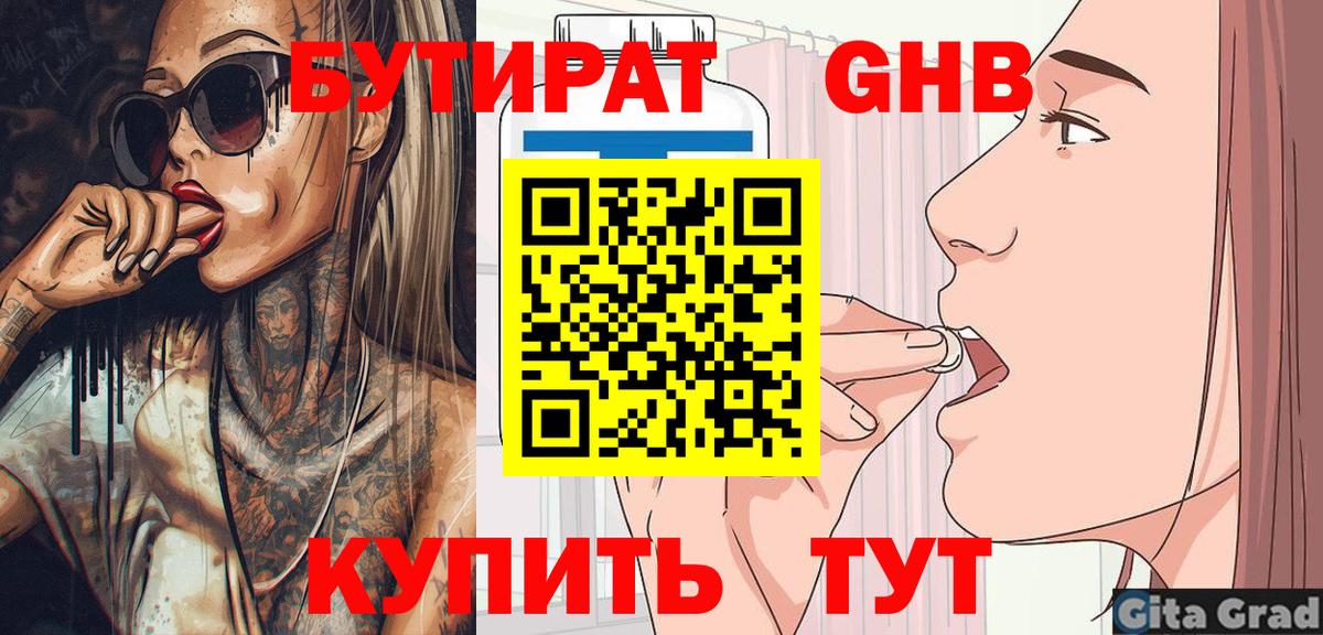 Благодарный  Бутират вода  Вход с VPN 