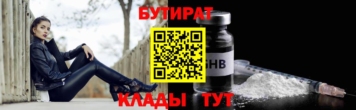 Бутират Butirat Благодарный