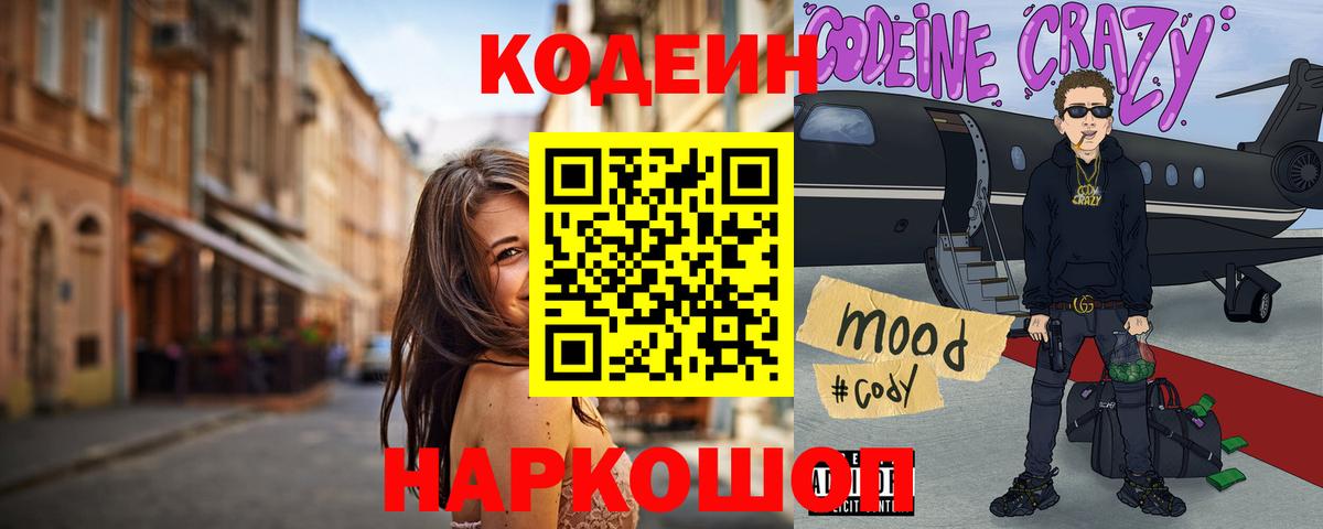 Кодеиновый сироп Lean Purple Drank Благодарный