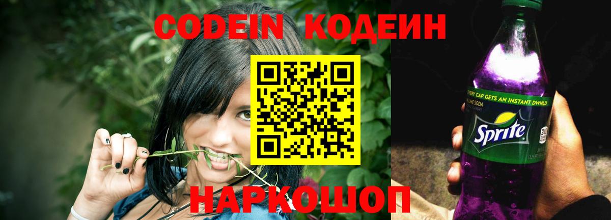 Благодарный  Кодеин Purple Drank  Вход с VPN  Кодеин напиток Lean (лин) 