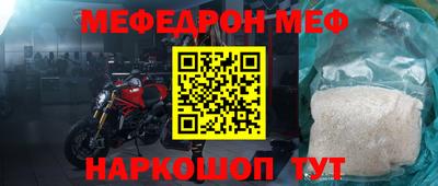 мефедрон Ангарск