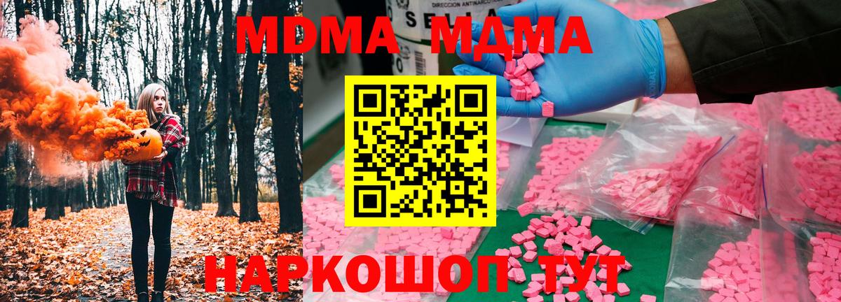 MDMA Molly  МДМА молли  Вход с VPN  MDMA  Благодарный 