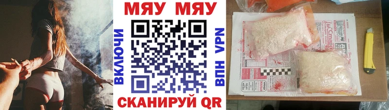 МЯУ-МЯУ mephedrone  ссылка на мегу зеркало  Благодарный  где купить наркотик 
