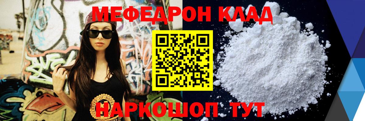 Меф мука Благодарный