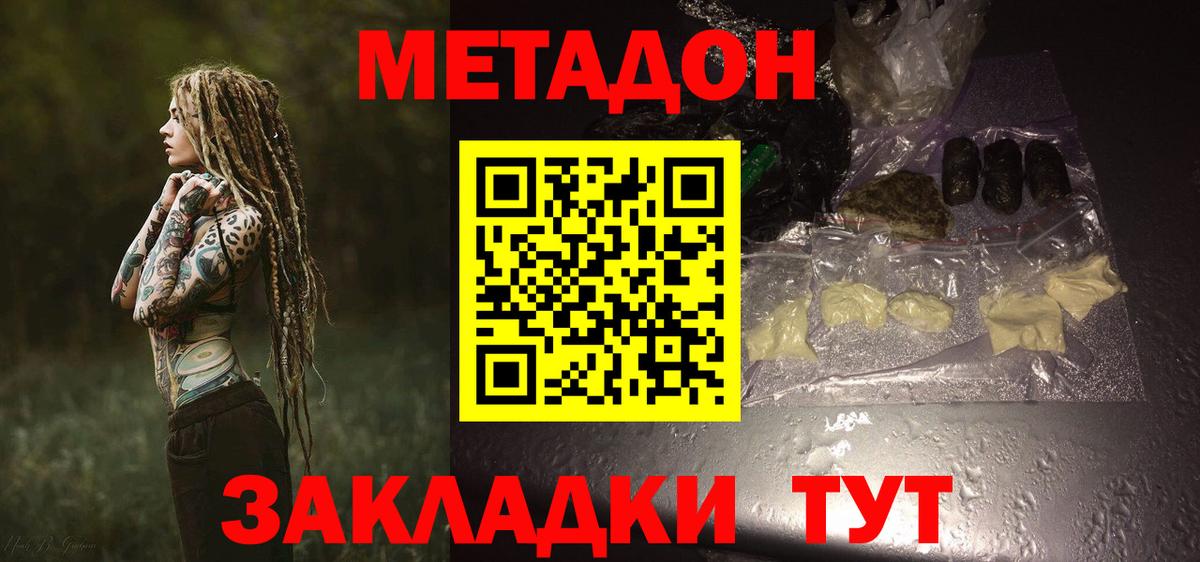 Благодарный  МЕТАДОН кристалл  МЕТАДОН VHQ  Вход с VPN 
